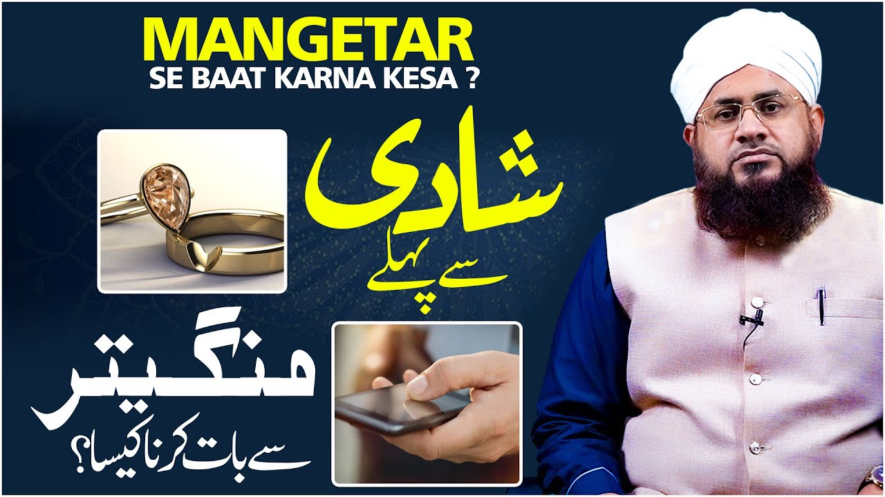 Shadi Se Pehle Mangetar Se Baat Karna Kaisa?